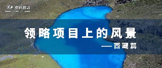 特輯 | 雪域光影里的堅守：當(dāng)鏡頭邂逅高原的呼吸